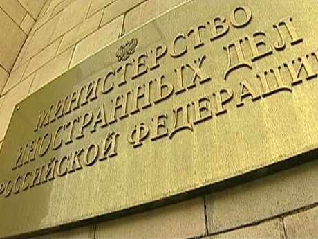 Министерство иностранных дел РФ
