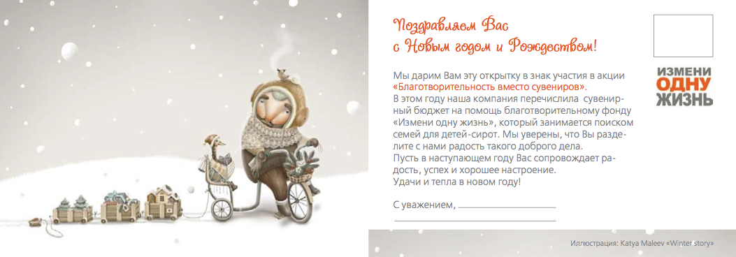 Благотворительность открытка, сентября прикольные